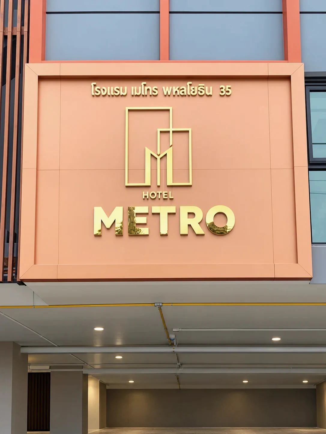 Hotel Metro — ป้ายชื่อโรงแรมและตัวอักษรโลหะสีทอง